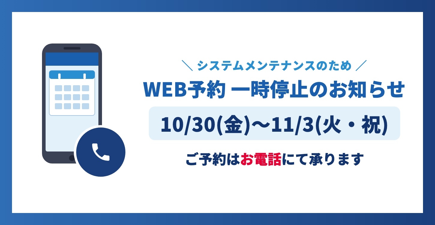 システムメンテナンス